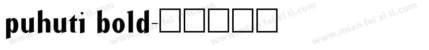 puhuti bold字体转换